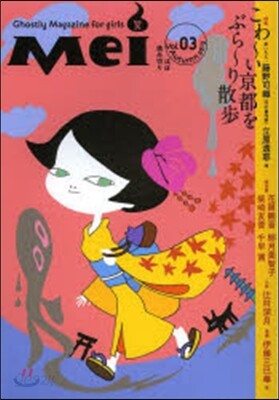 Mei 冥   3