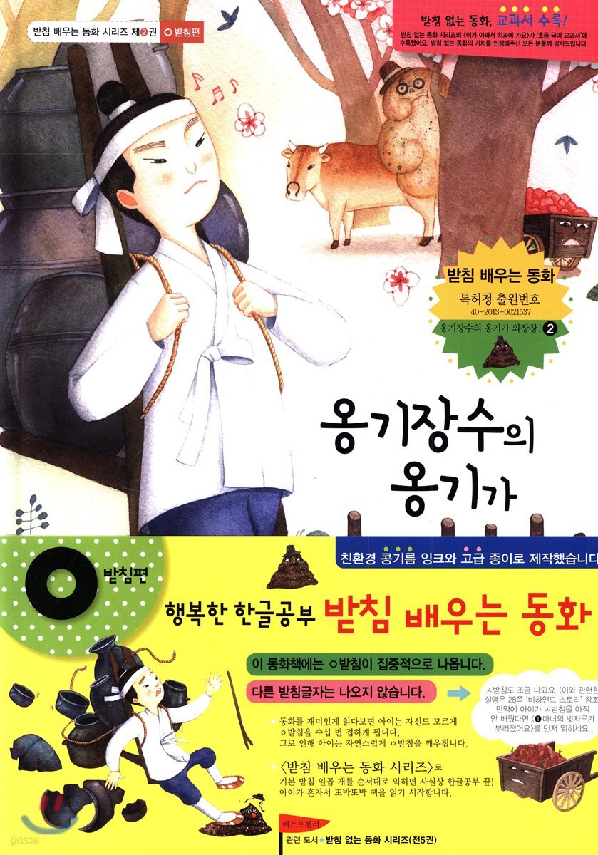 옹기장수의 옹기가 와장창!