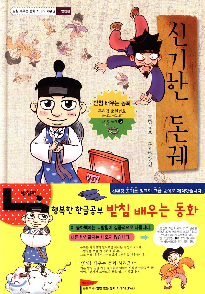 신기한 돈궤