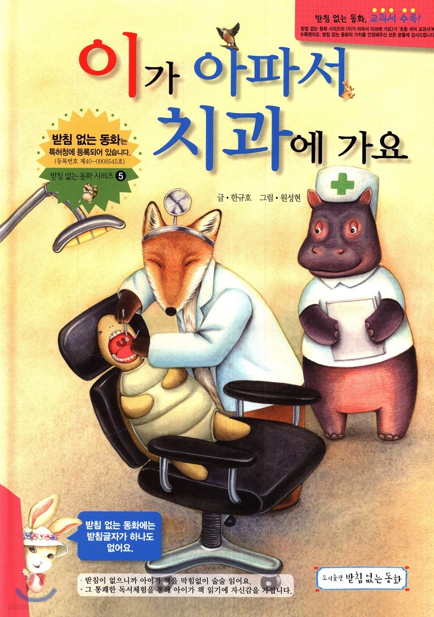 이가 아파서 치과에 가요
