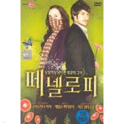 페넬로피[1disc]