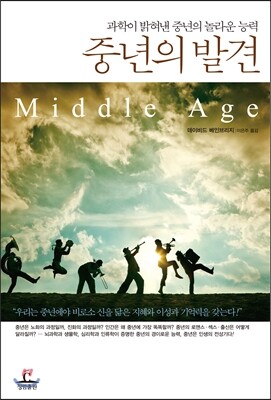 중년의 발견