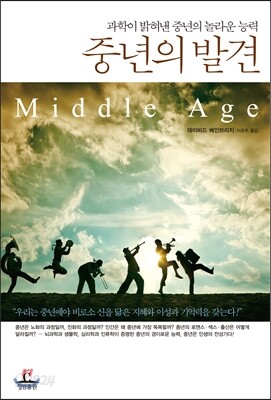 중년의 발견
