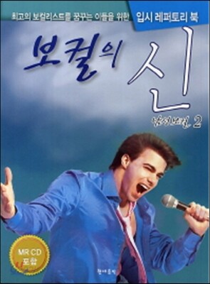 보컬의 신 : 남성 보컬 2