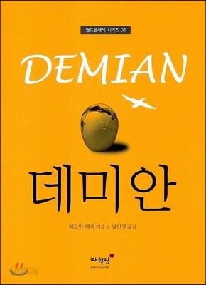 데미안