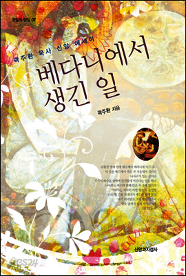 베다니에서 생긴 일