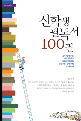 신학생 필독서 100권