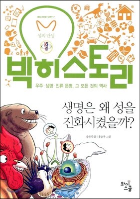 빅히스토리 7