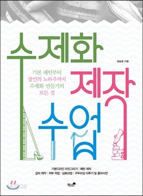 수제화 제작 수업