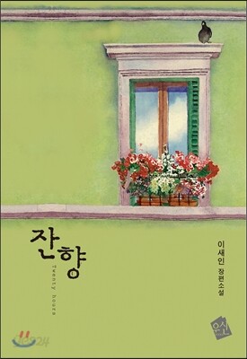 잔향