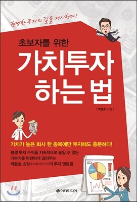 가치투자 하는 법