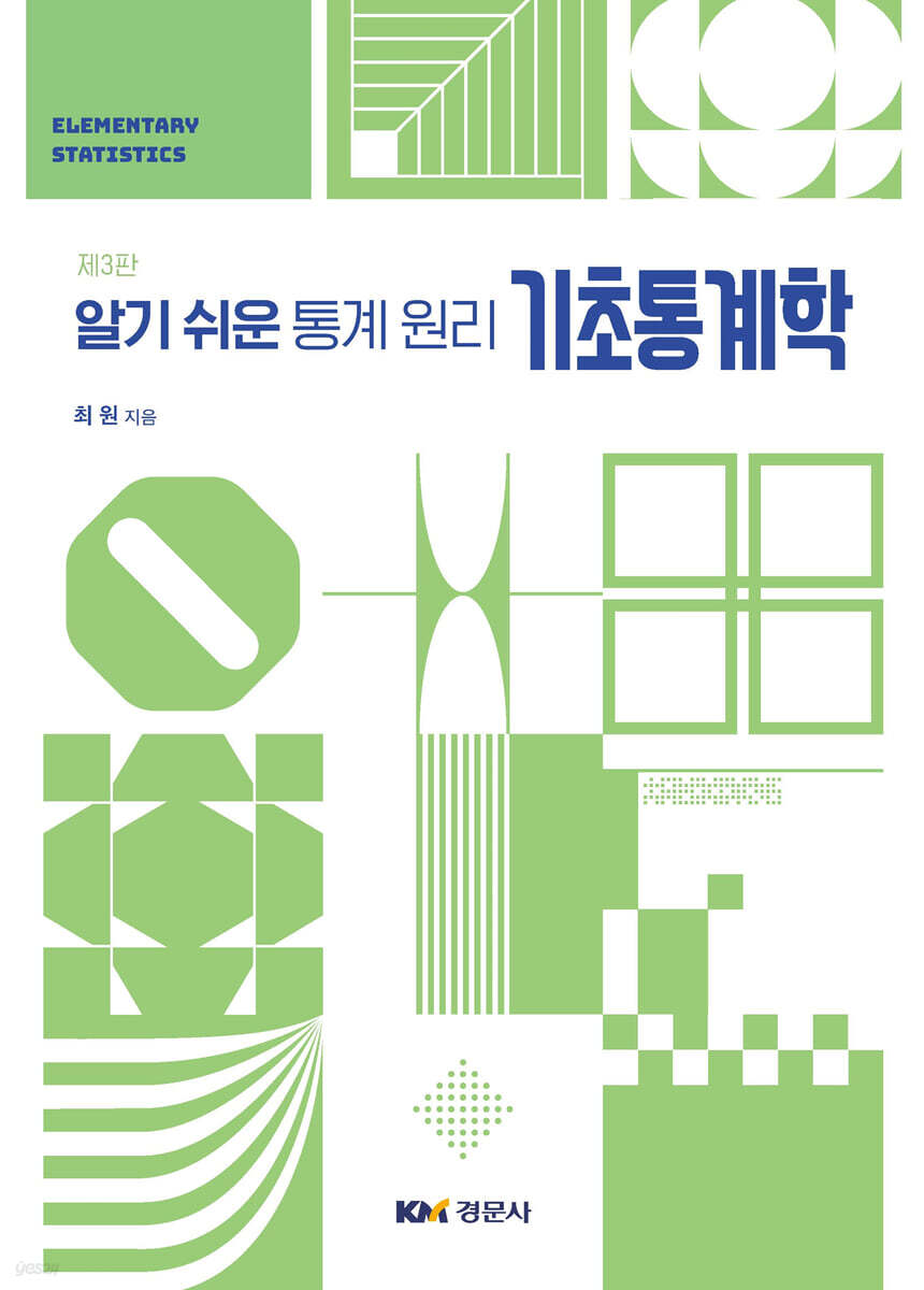 기초통계학