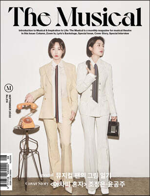 더뮤지컬 THE MUSICAL (월간) : 9월 [2022]