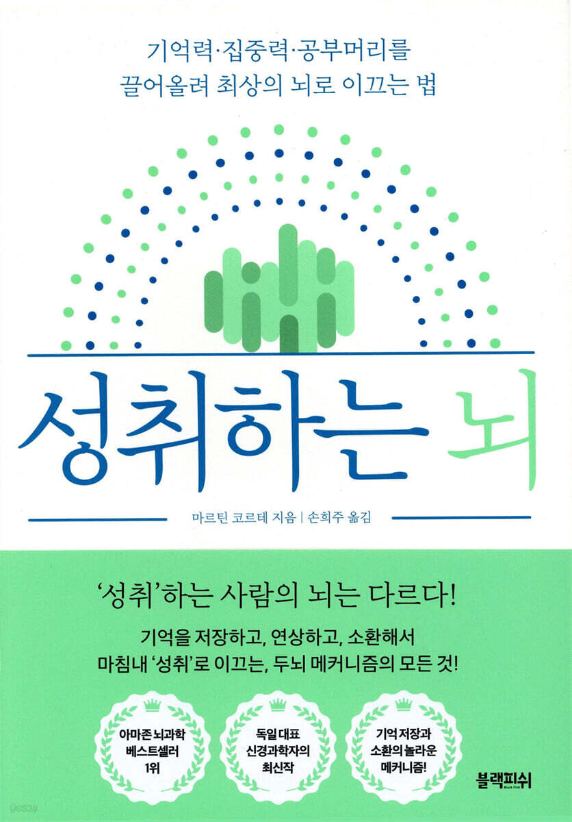 성취하는 뇌