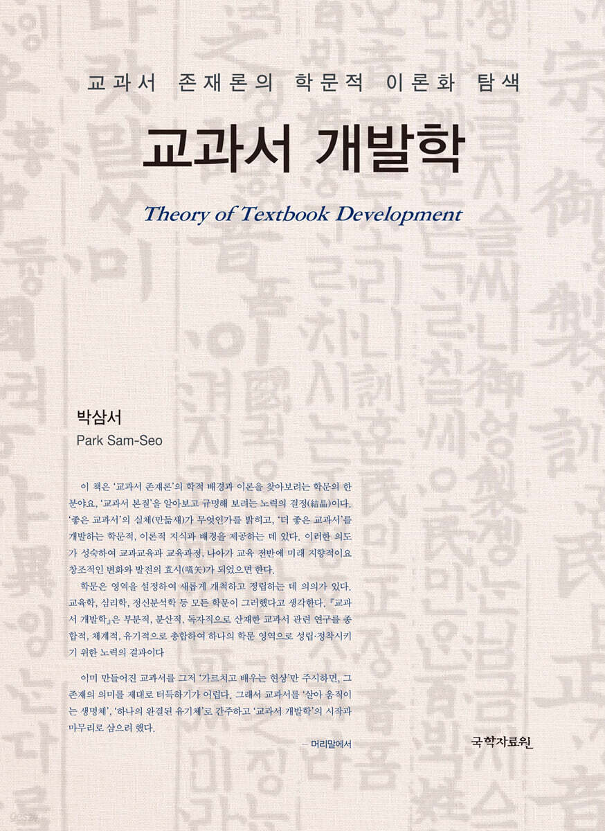 교과서 개발학