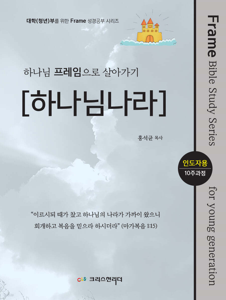 하나님나라 (인도자용)