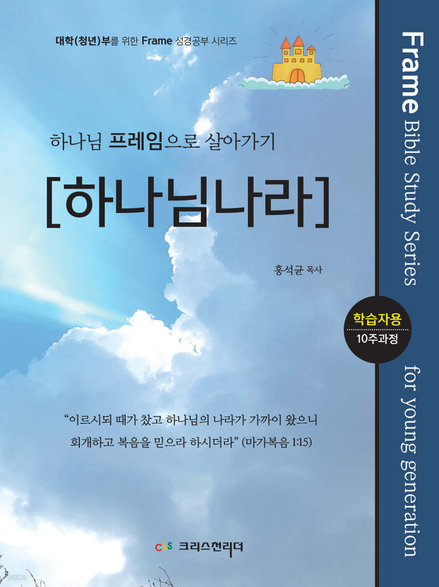 하나님나라 (학습자용)