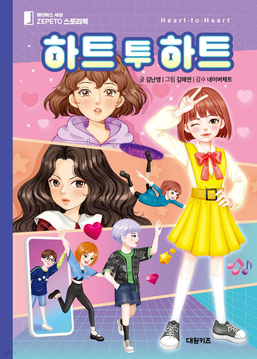 하트 투 하트
