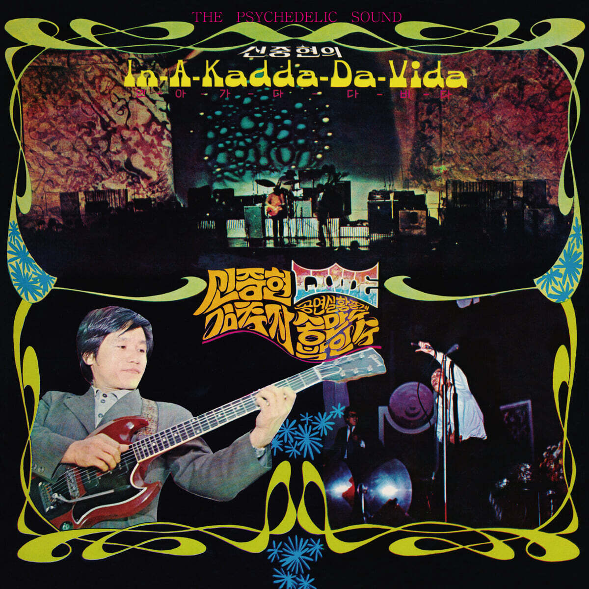 신중현과 퀘션스 - In-A-Kadda-Da-Vida (The Psychedelic Sound) [LP]