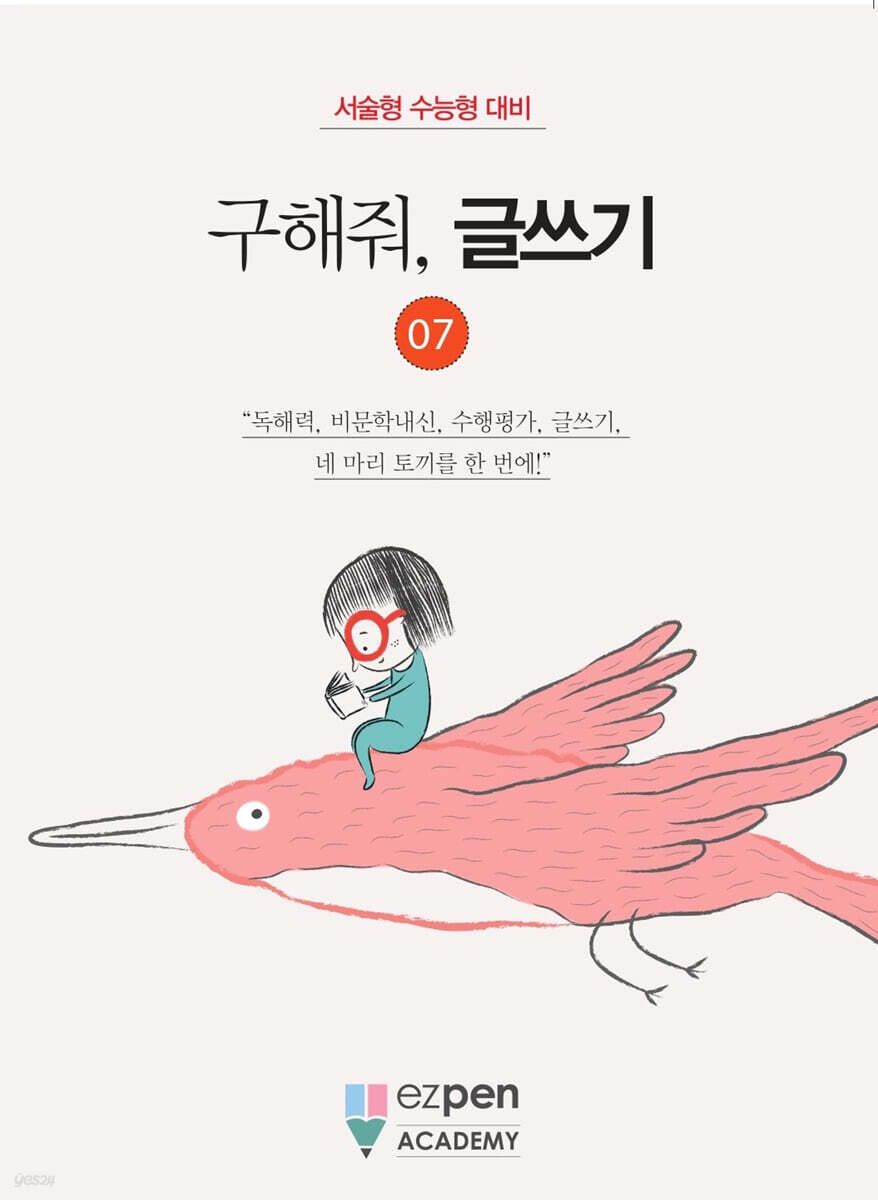 구해줘, 글쓰기 07