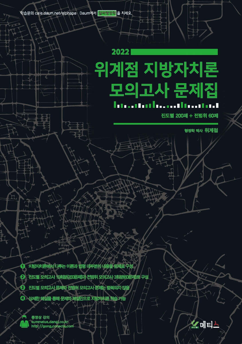 2022 위계점 지방자치론 모의고사 문제집