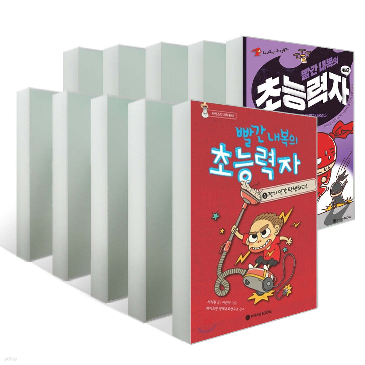 빨간 내복의 초능력자 1~10권 세트