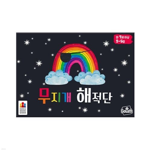 무지개 해적단 보드게임[7세이상,2인~5인]