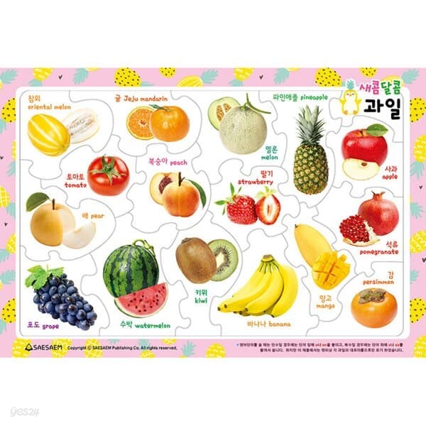17조각 판퍼즐 - 새콤달콤 과일