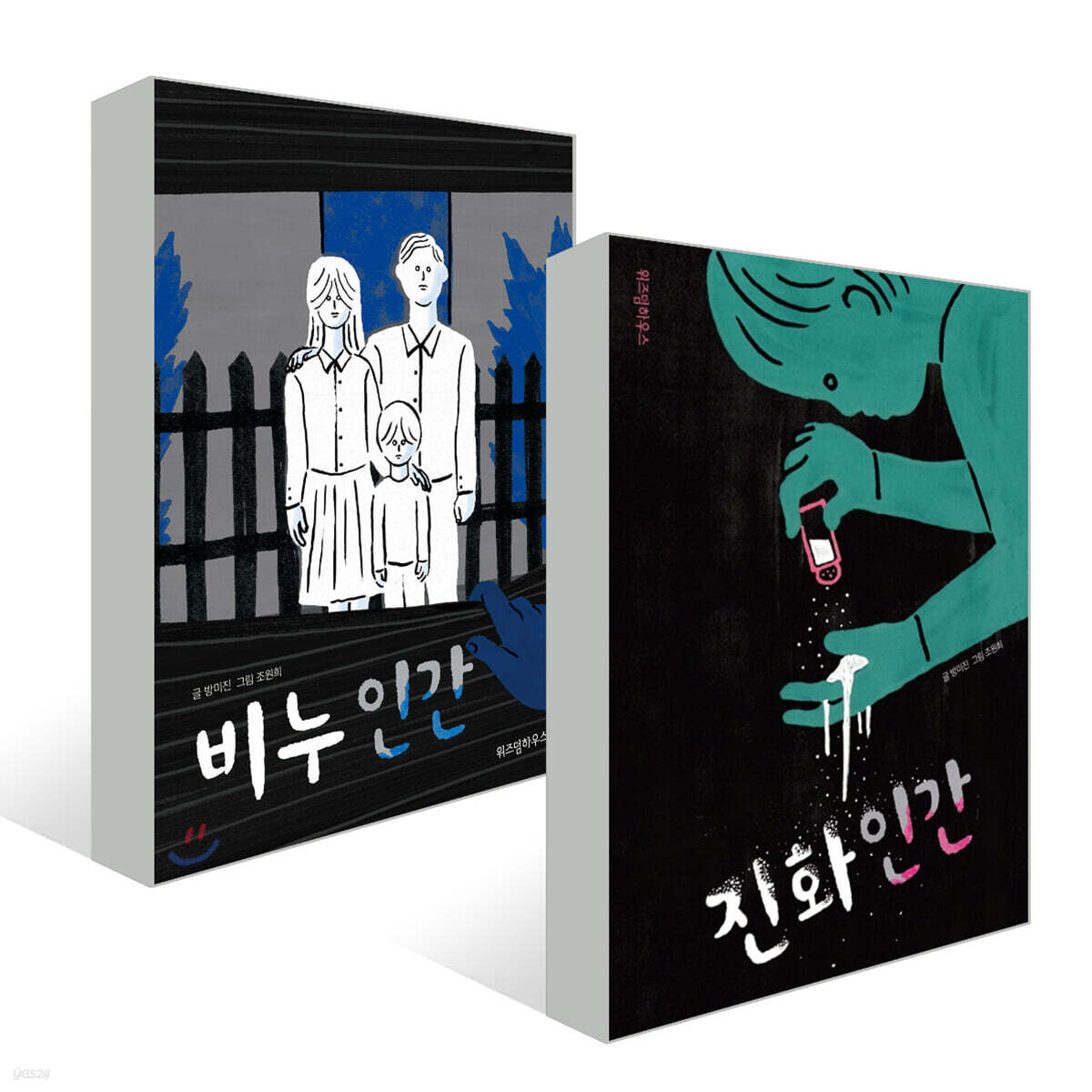 비누 인간 + 진화 인간