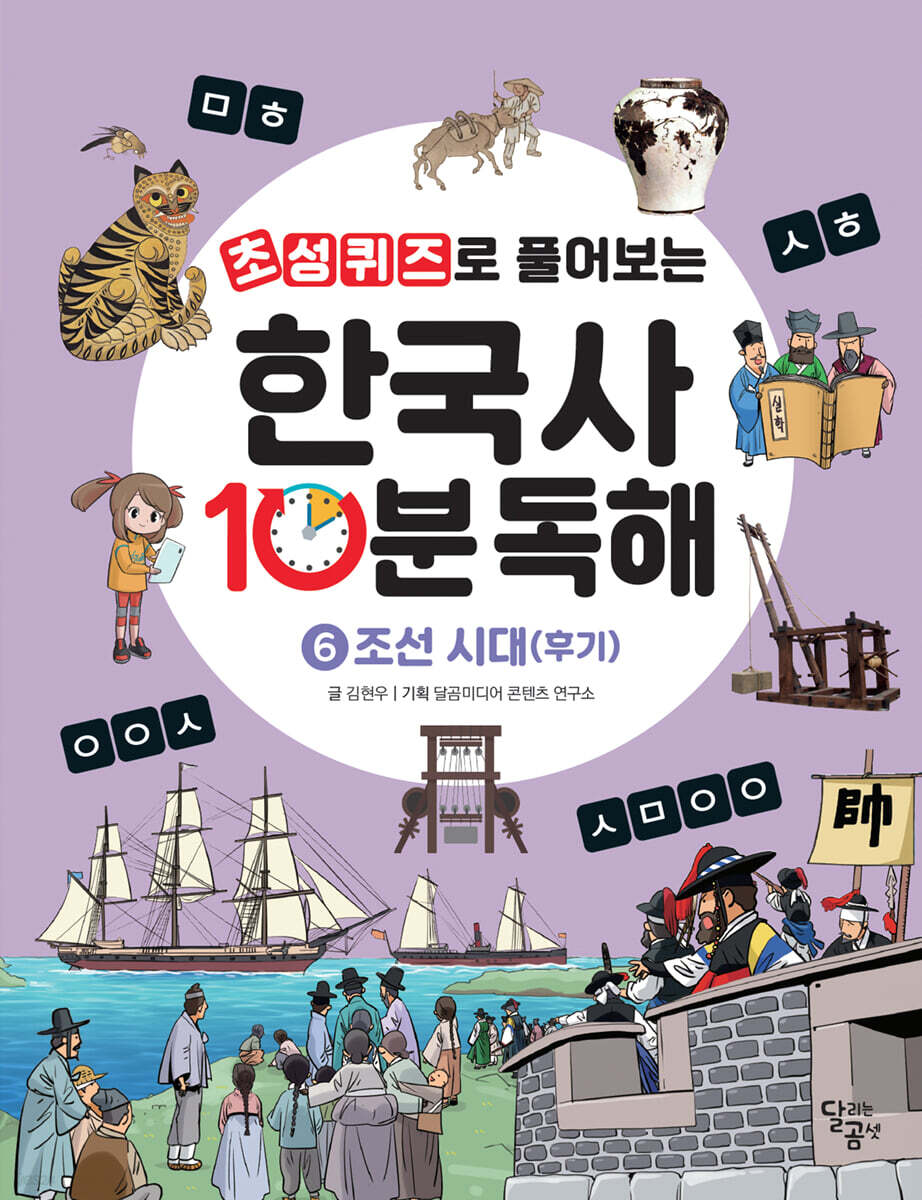 초성퀴즈로 풀어보는 한국사 10분 독해 6