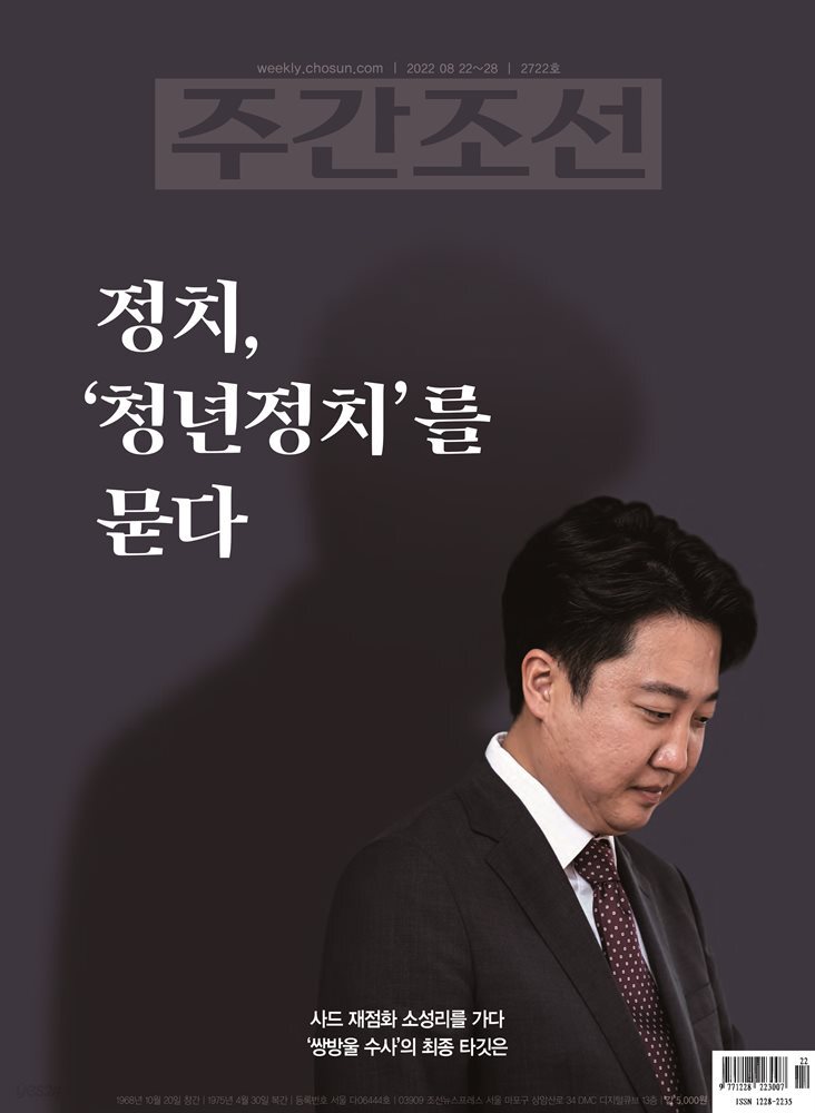 주간조선 2722호