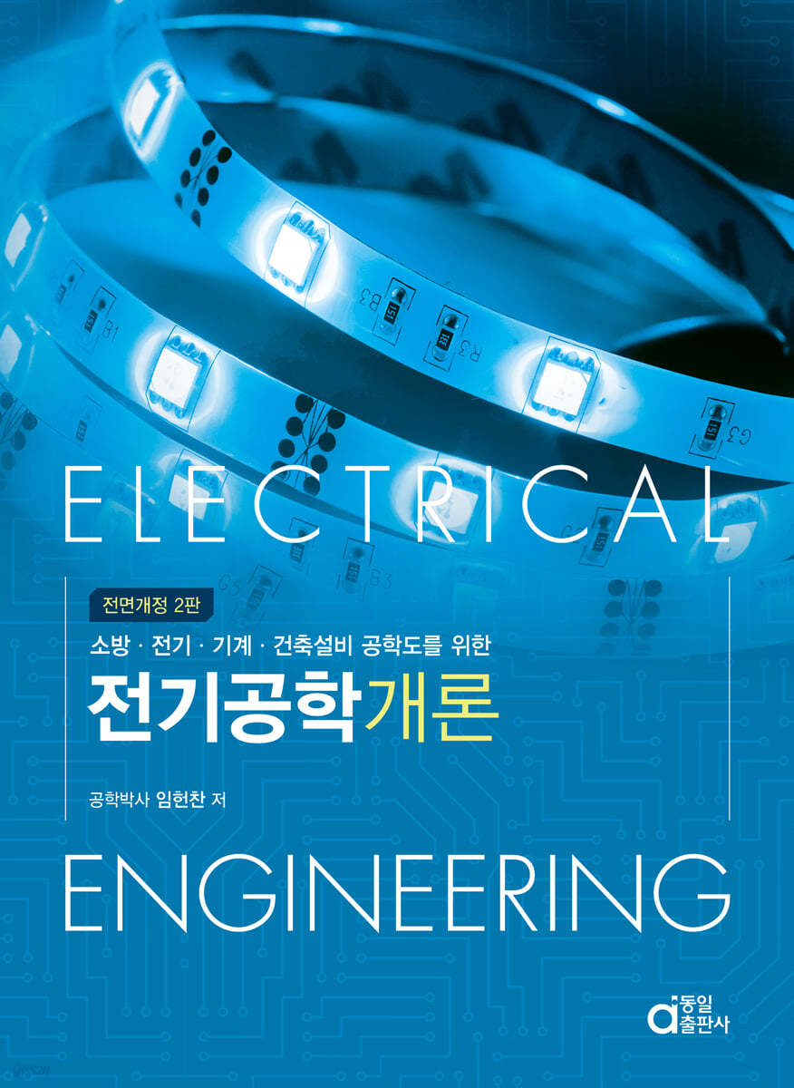 전기공학개론