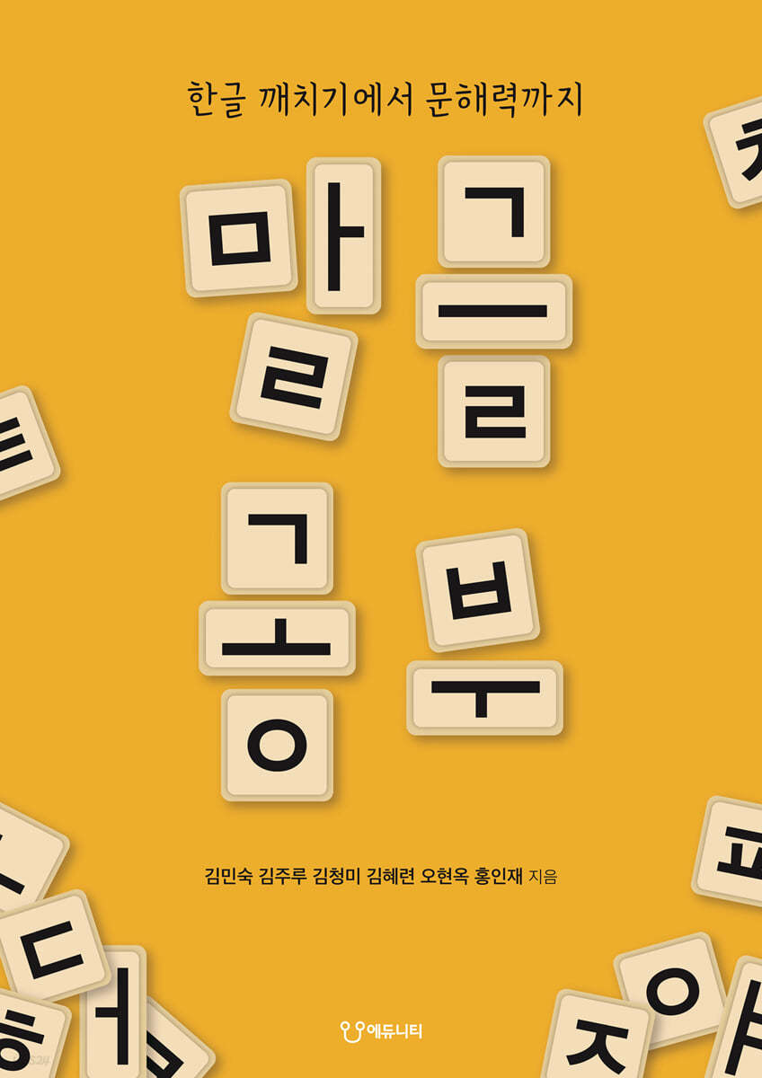 말글 공부