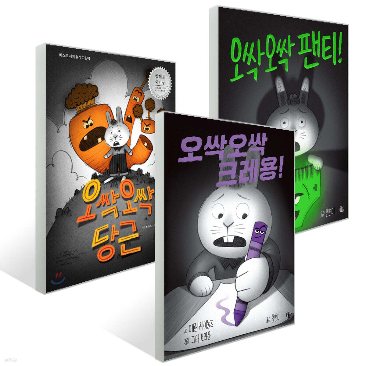 오싹오싹 당근 + 팬티 + 크레용!