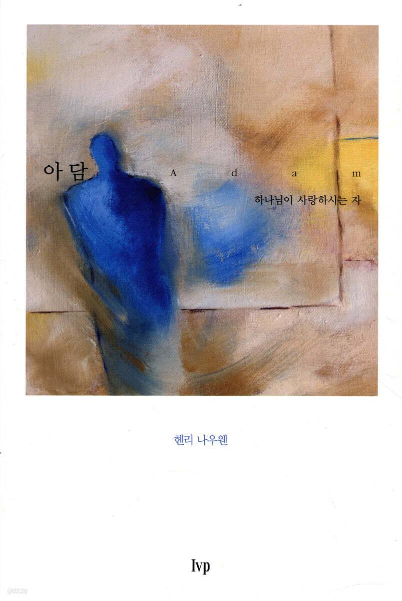 아담