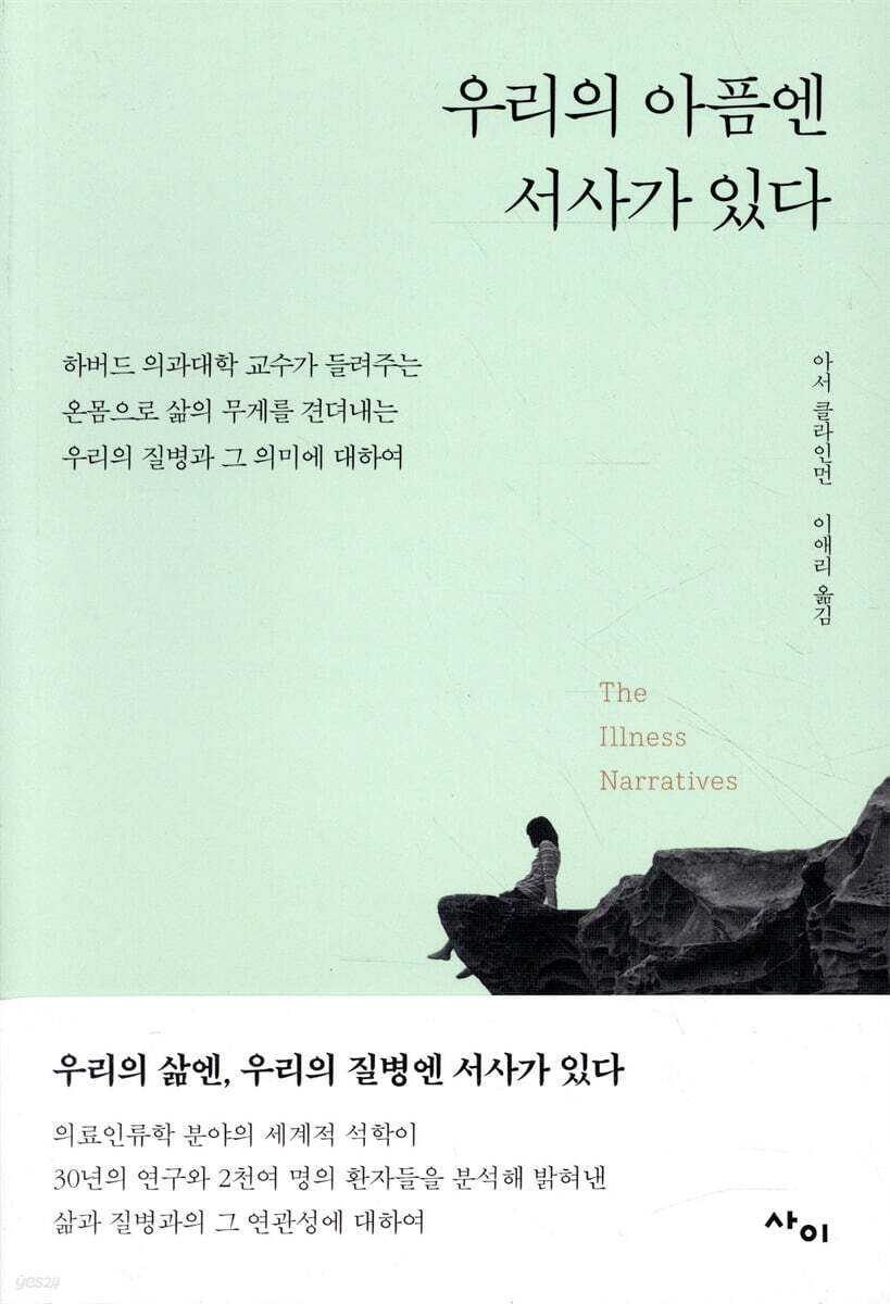 우리의 아픔엔 서사가 있다