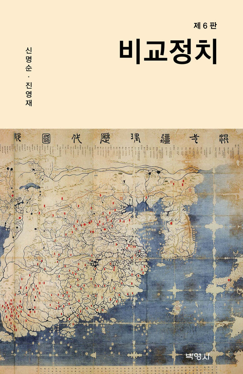 비교정치