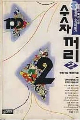 숫자 꺼리 2