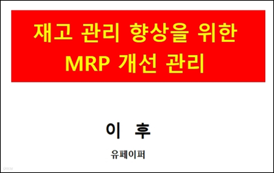     MRP  