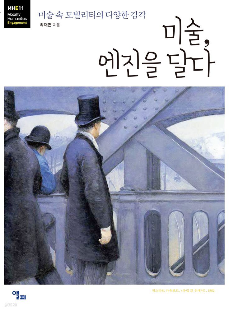 미술, 엔진을 달다