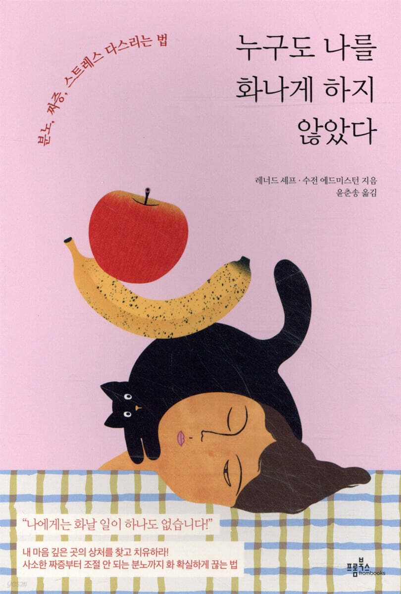 누구도 나를 화나게 하지 않았다