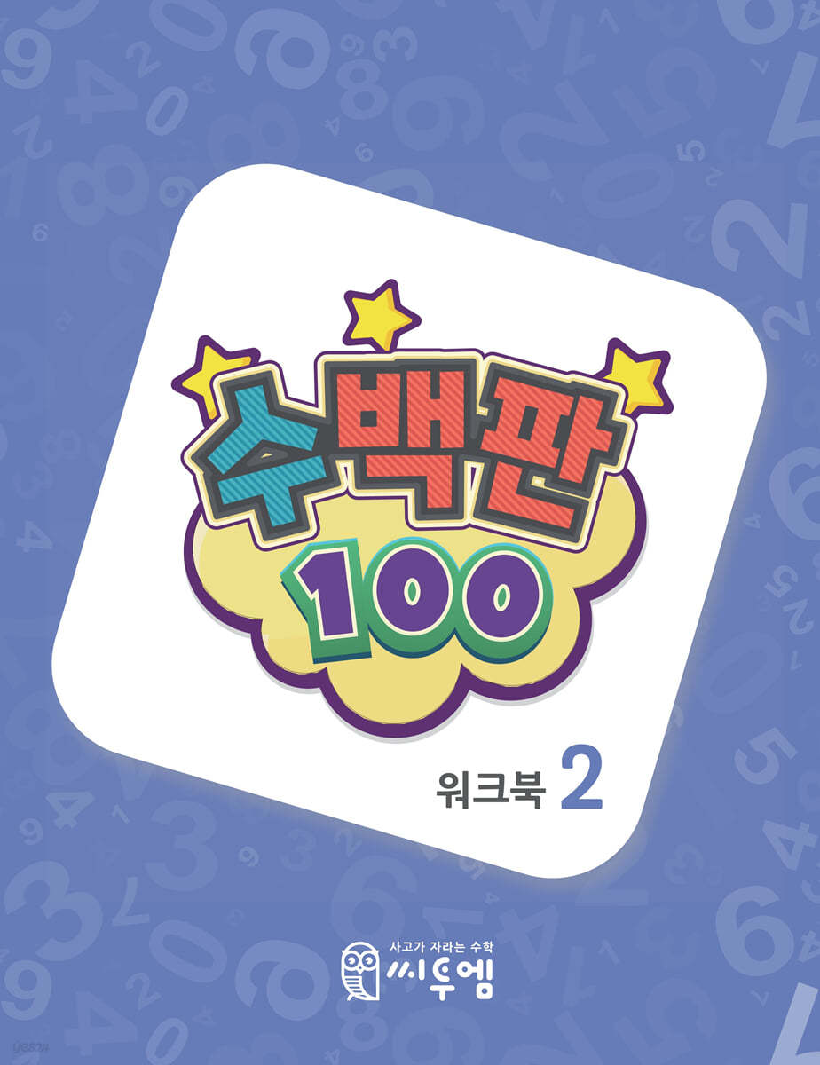 수백판 워크북 2