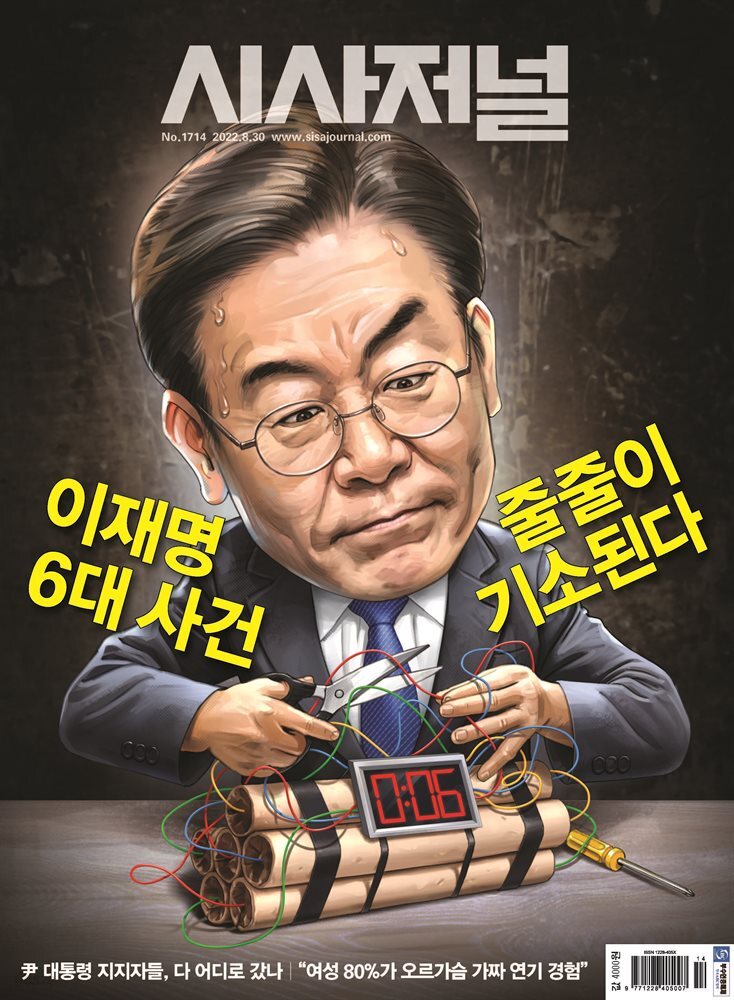 시사저널 2022년 08월호 1714호