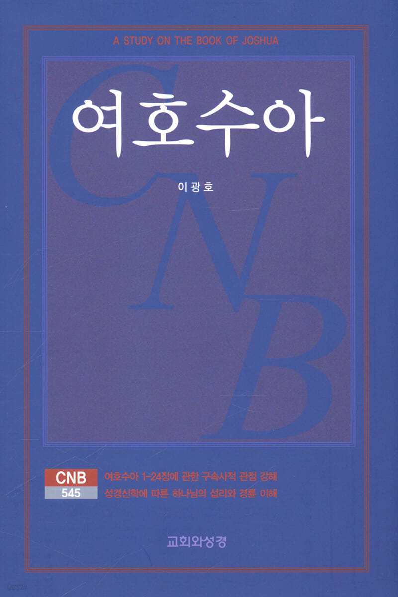 여호수아