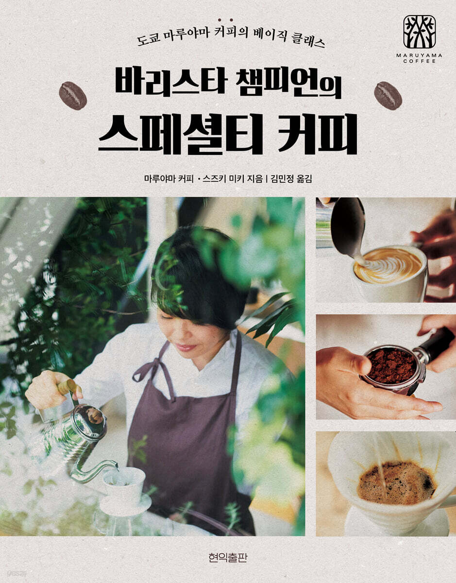 바리스타 챔피언의 스페셜티 커피