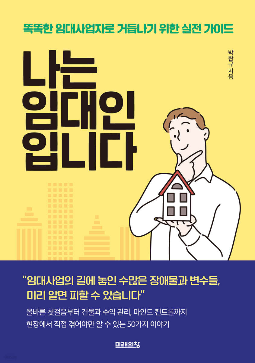 나는 임대인입니다