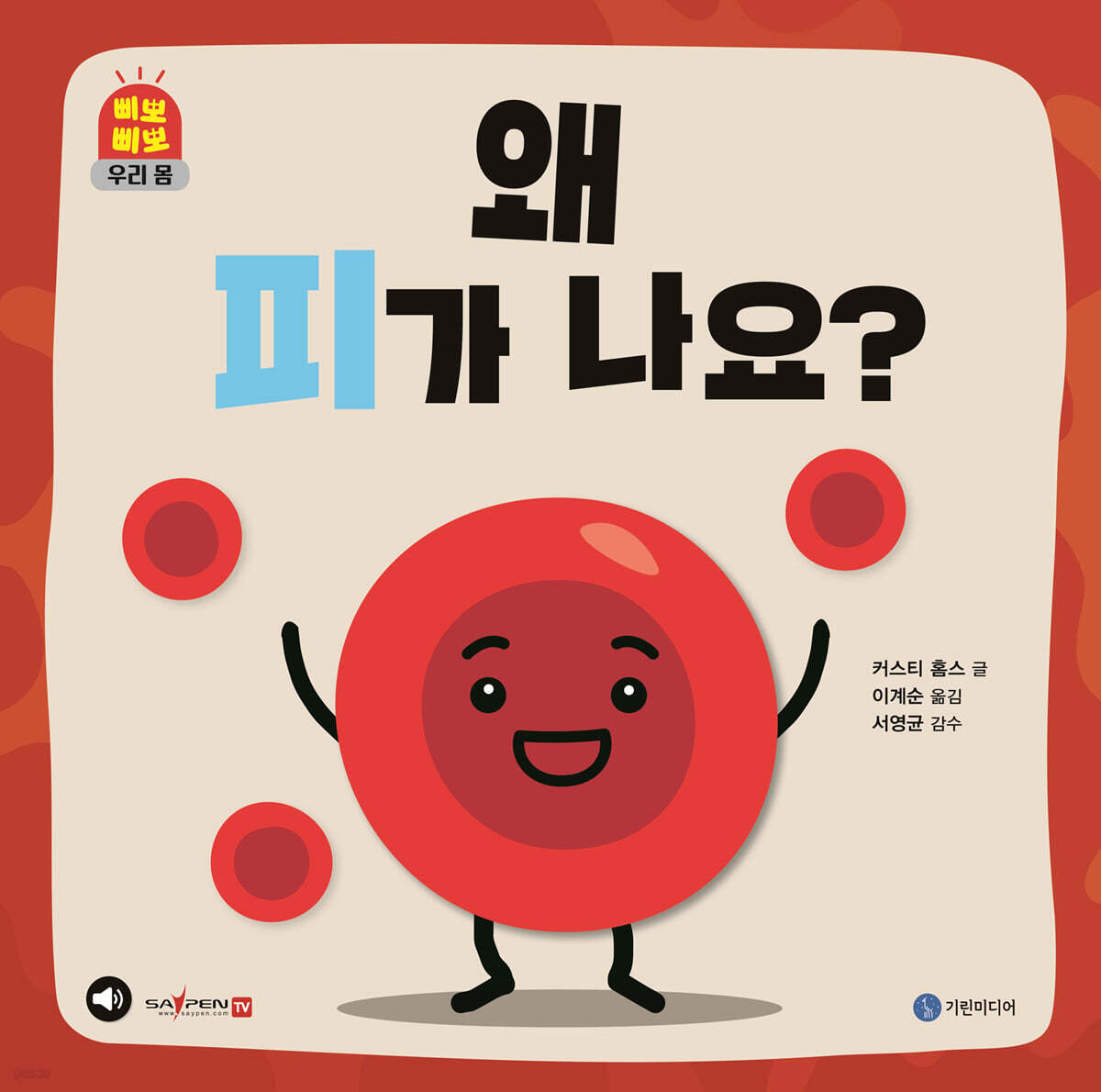 왜 피가 나요?