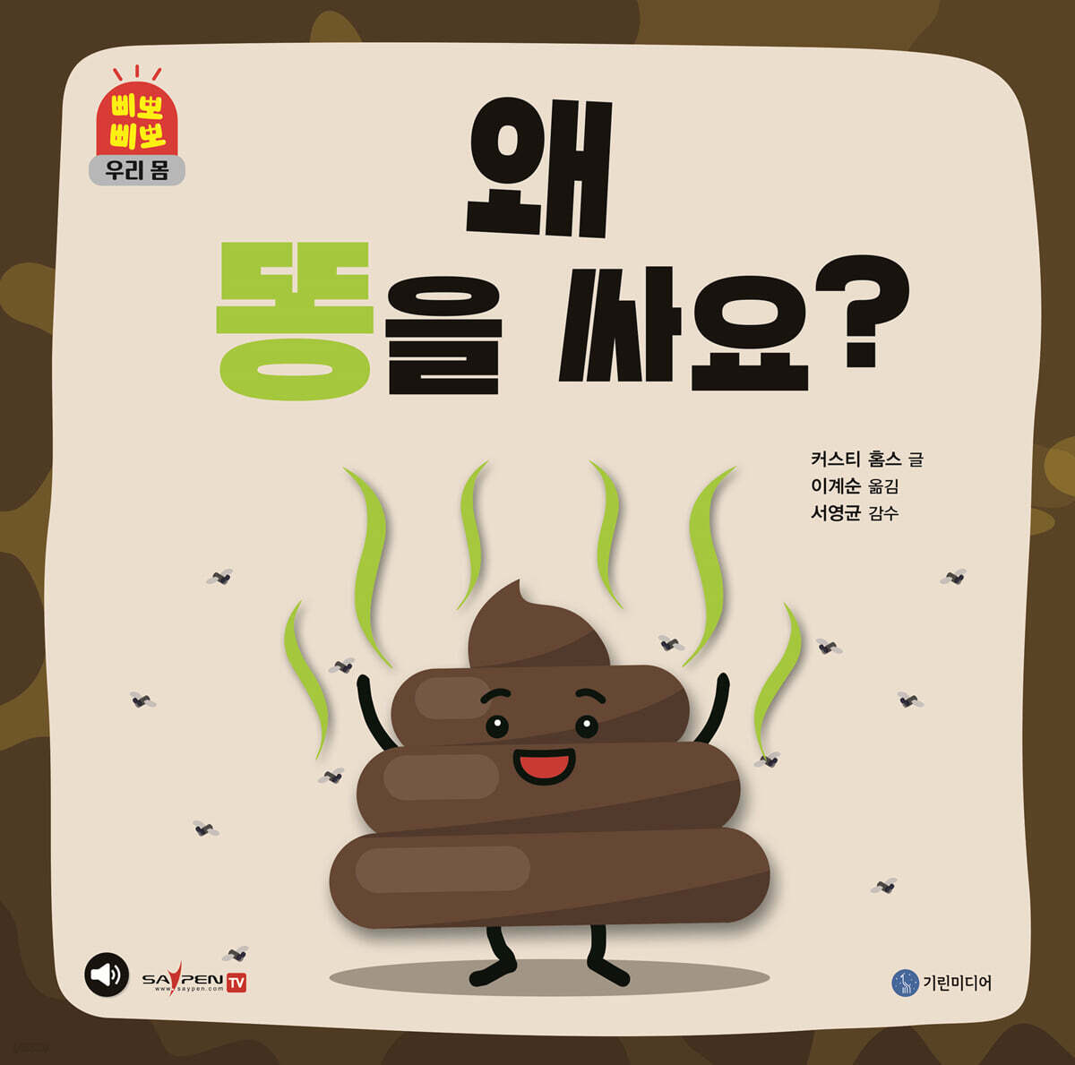 왜 똥을싸요?