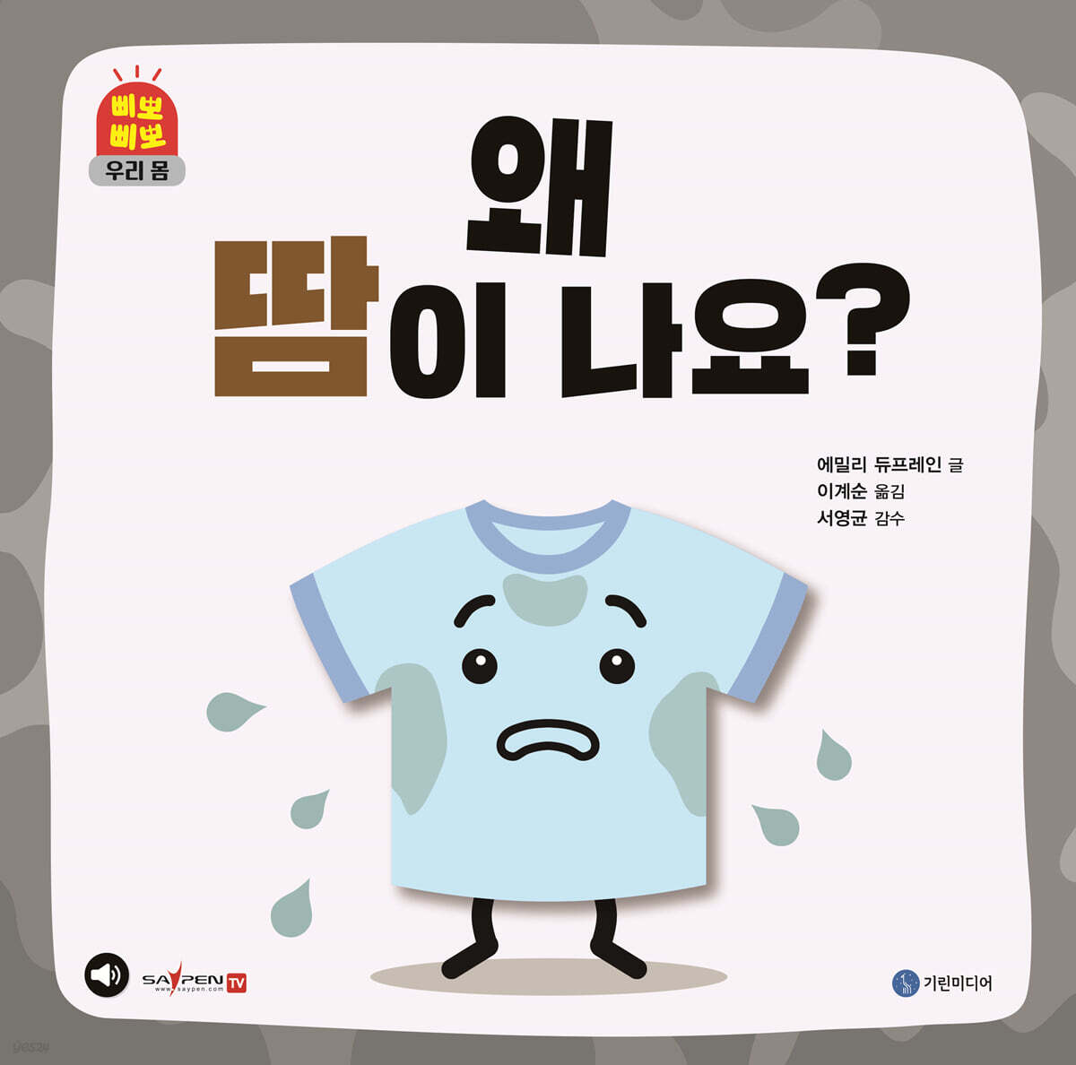 왜 땀이 나요?