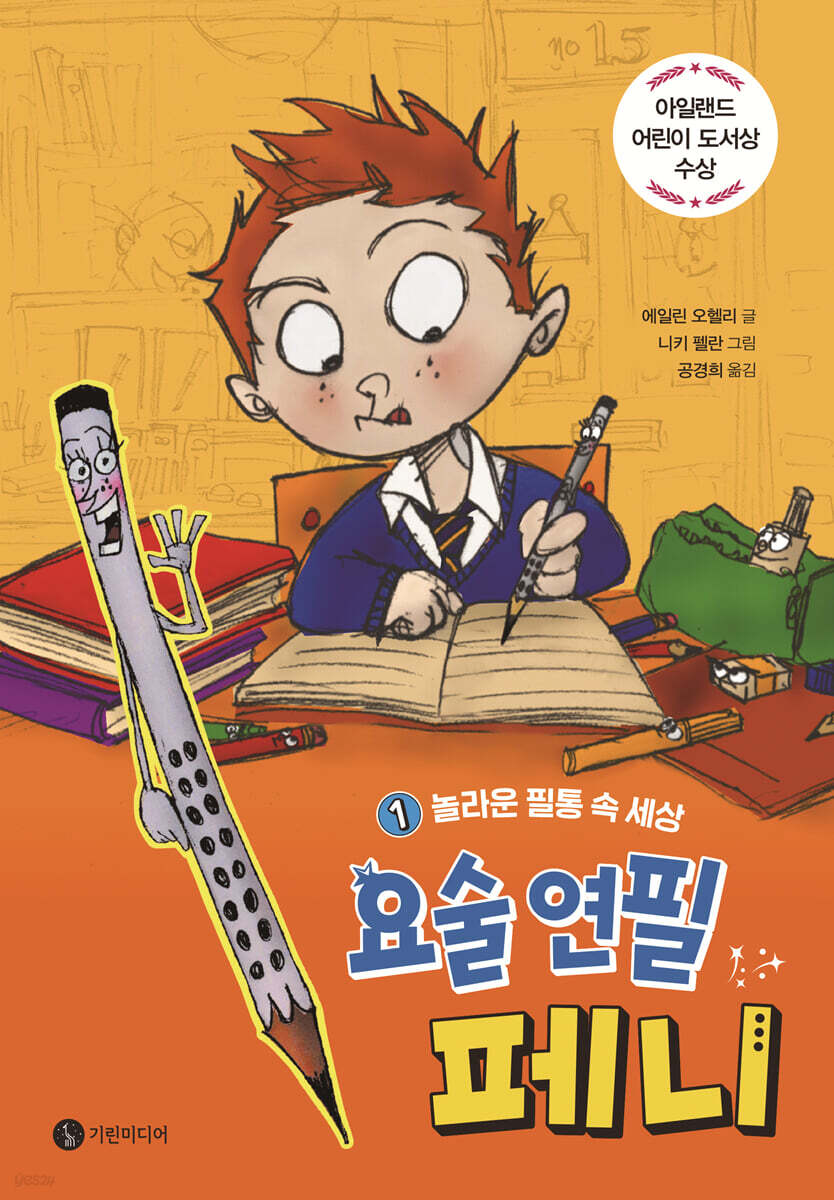 요술 연필 페니 1